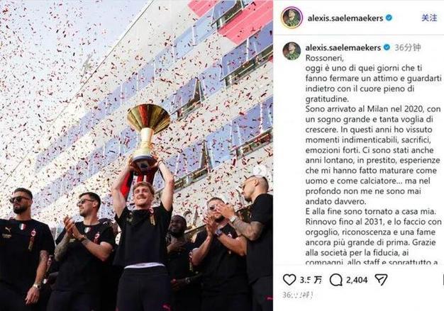 斯基拉：萨勒马克尔斯距离与米兰续约至2030年仅剩一步之遥